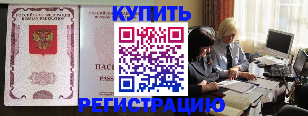 прописка законно в Кыштыме