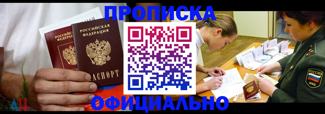 прописка ребенка в Кыштыме